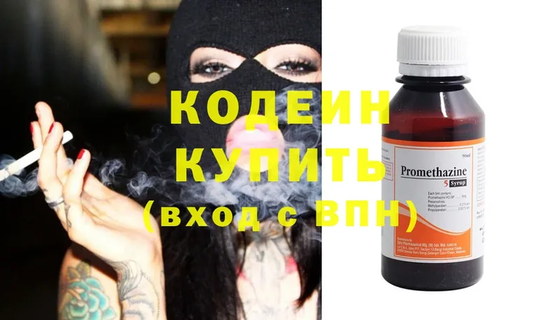 Кодеин Purple Drank  Ефремов 